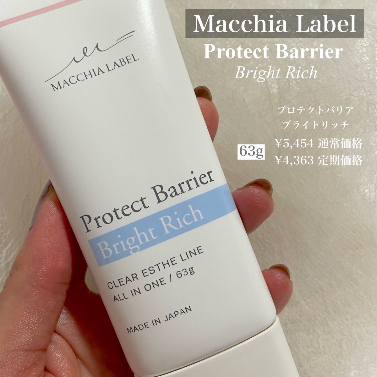 プロテクトバリアブライトリッチ/Macchia Label/オールインワン化粧品を使ったクチコミ(2枚目)