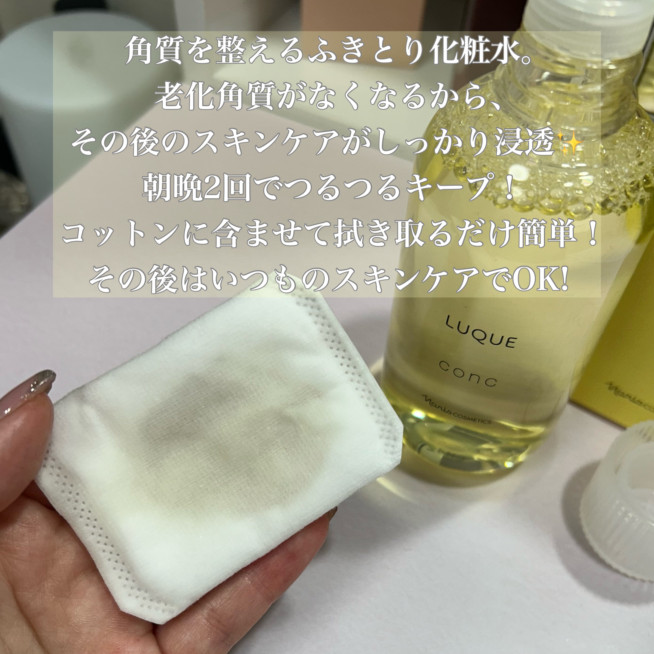 ルクエ コンク/ナリス化粧品/拭き取り化粧水を使ったクチコミ（3枚目）