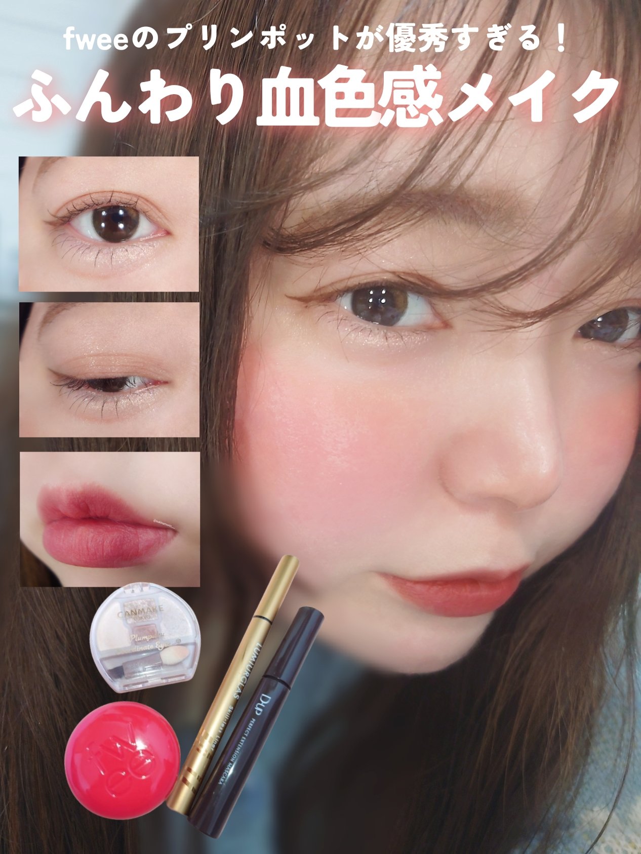 リップアンドチーク ブラーリープリンポット RD03 アンビシャス/fwee/口紅を使ったクチコミ（1枚目）