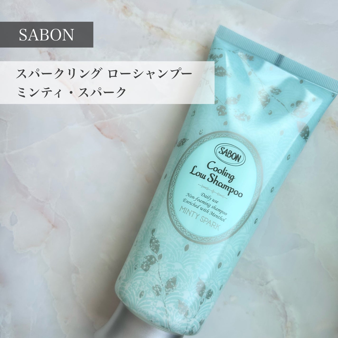 スパークリング ローシャンプー/SABON/市販シャンプーを使ったクチコミ(1枚目)
