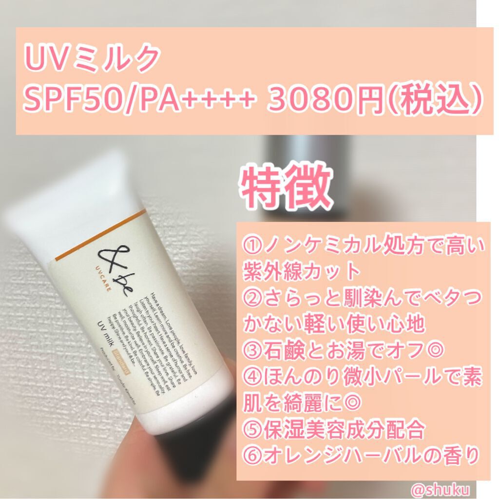 &be UVプライマー/＆be/化粧下地を使ったクチコミ（2枚目）