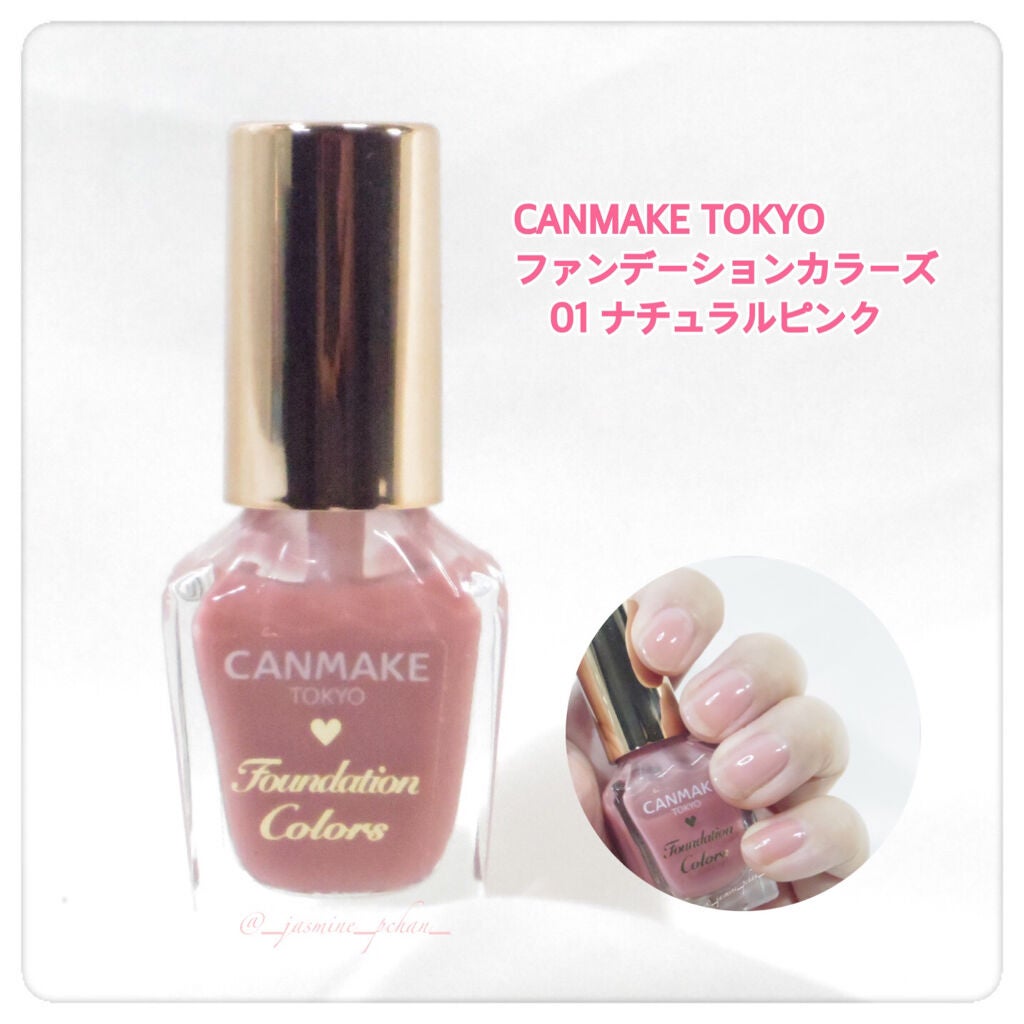 ファンデーションカラーズ/キャンメイク/マニキュアを使ったクチコミ(1枚目)