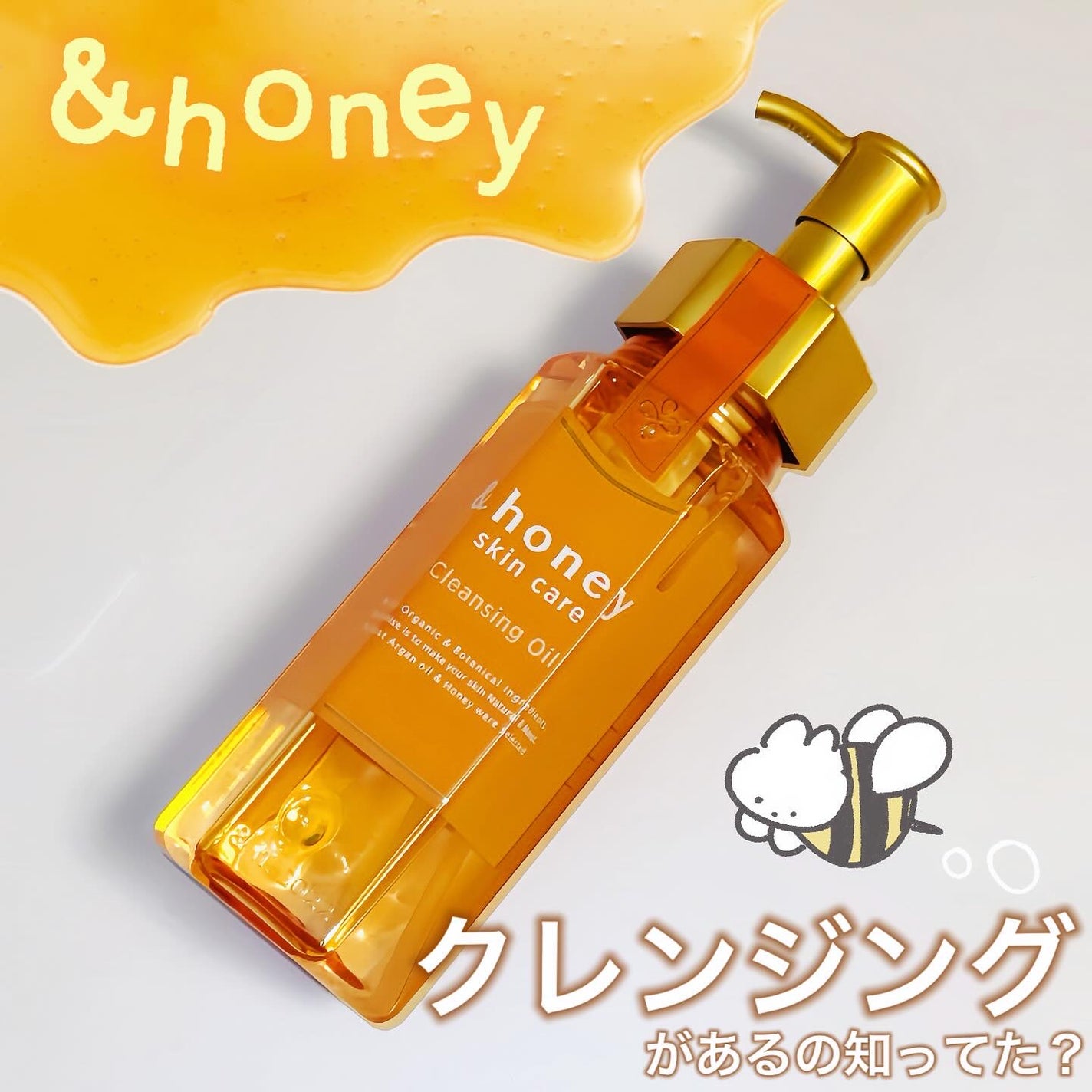 アンドハニー クレンジングオイル/&honey/オイルクレンジングを使ったクチコミ(1枚目)