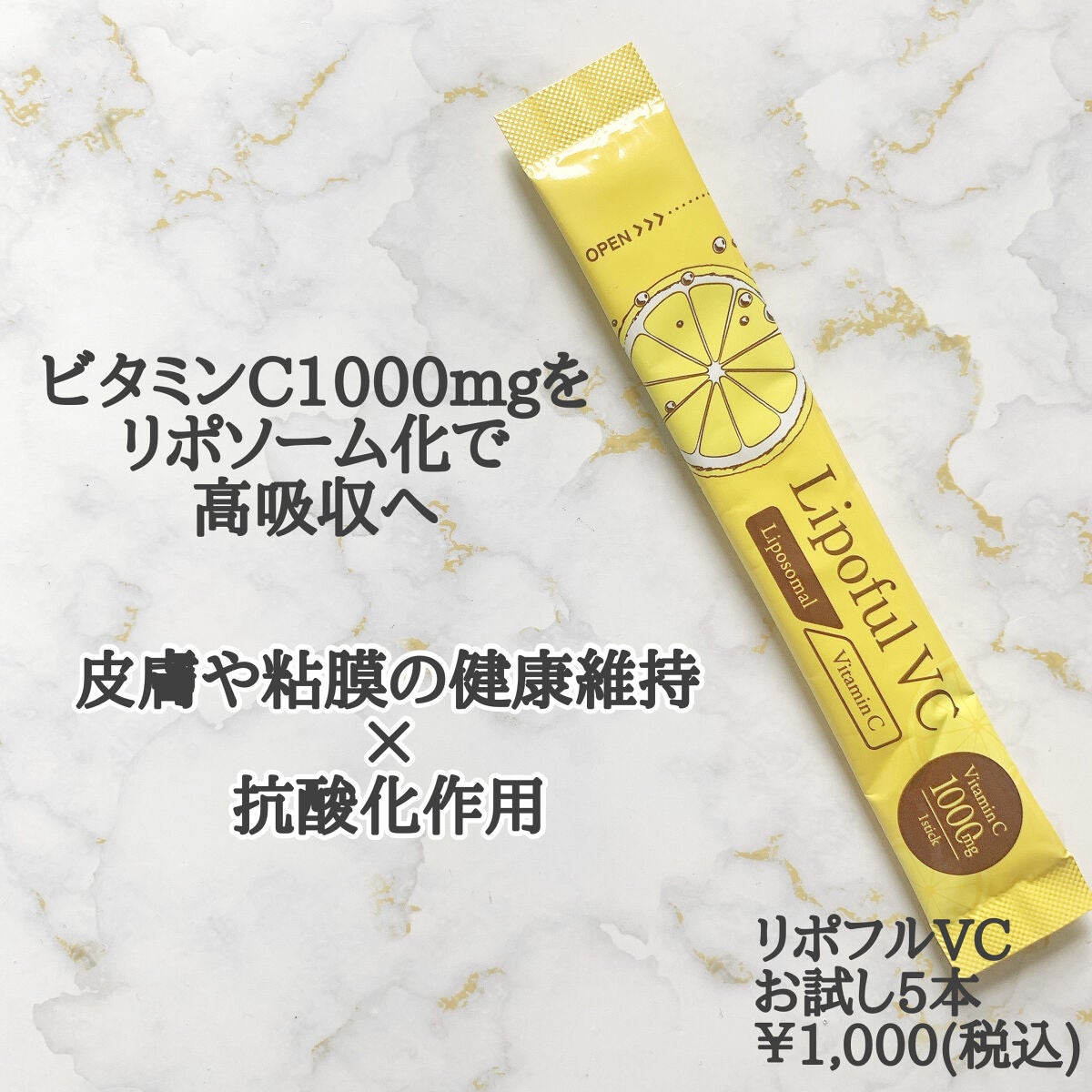 リポフルVC/エクセレントメディカル /美容サプリメントを使ったクチコミ(2枚目)