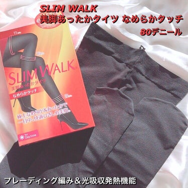 スリムウォーク 美脚あったかタイツ なめらかタッチ ブラック(M～L)/SLIMWALK/レッグ・フットケアを使ったクチコミ（1枚目）