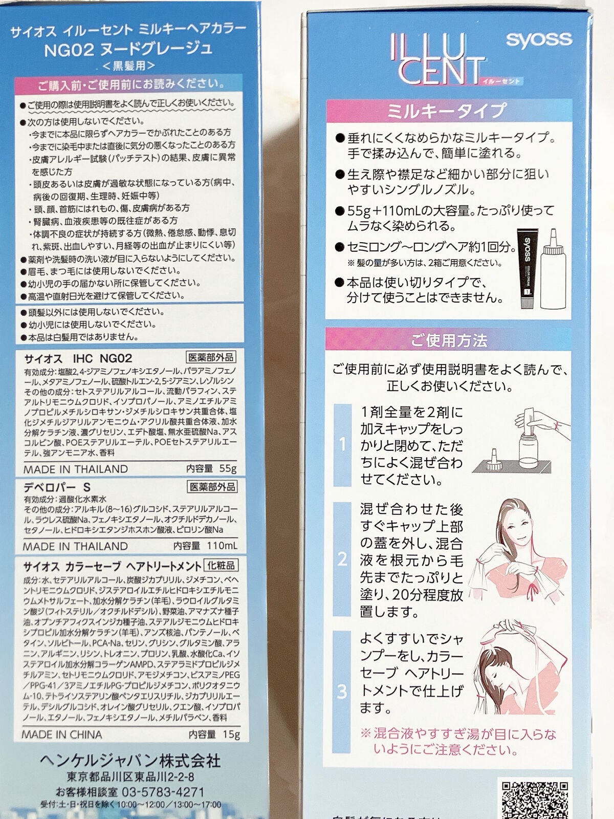 イルーセント ミルキーヘアカラー/サイオス/ヘアカラーを使ったクチコミ(5枚目)