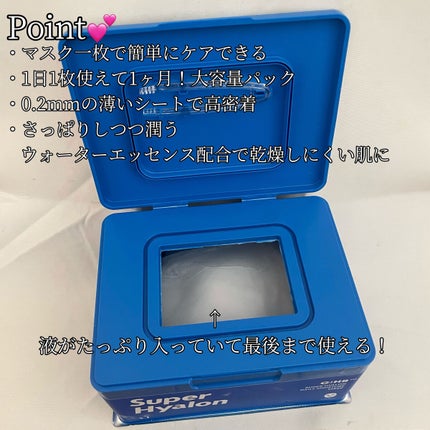 スーパーヒアルロン デイリーモイスチャーマスク/VT/シートマスク・パックを使ったクチコミ(2枚目)