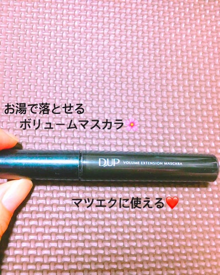 ボリュームエクステンション マスカラ/D-UP/マスカラを使ったクチコミ(1枚目)