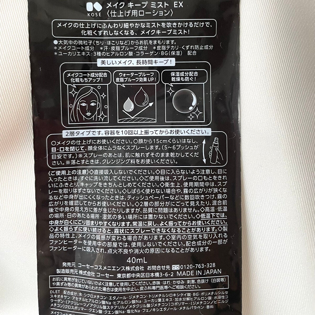 メイク キープ ミスト EX/コーセーコスメニエンス/フィックスミストを使ったクチコミ(4枚目)