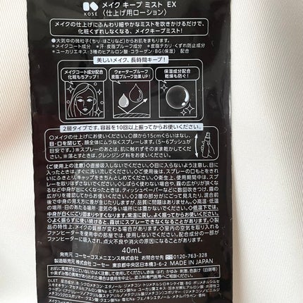 メイク キープ ミスト EX/コーセーコスメニエンス/フィックスミストを使ったクチコミ(4枚目)