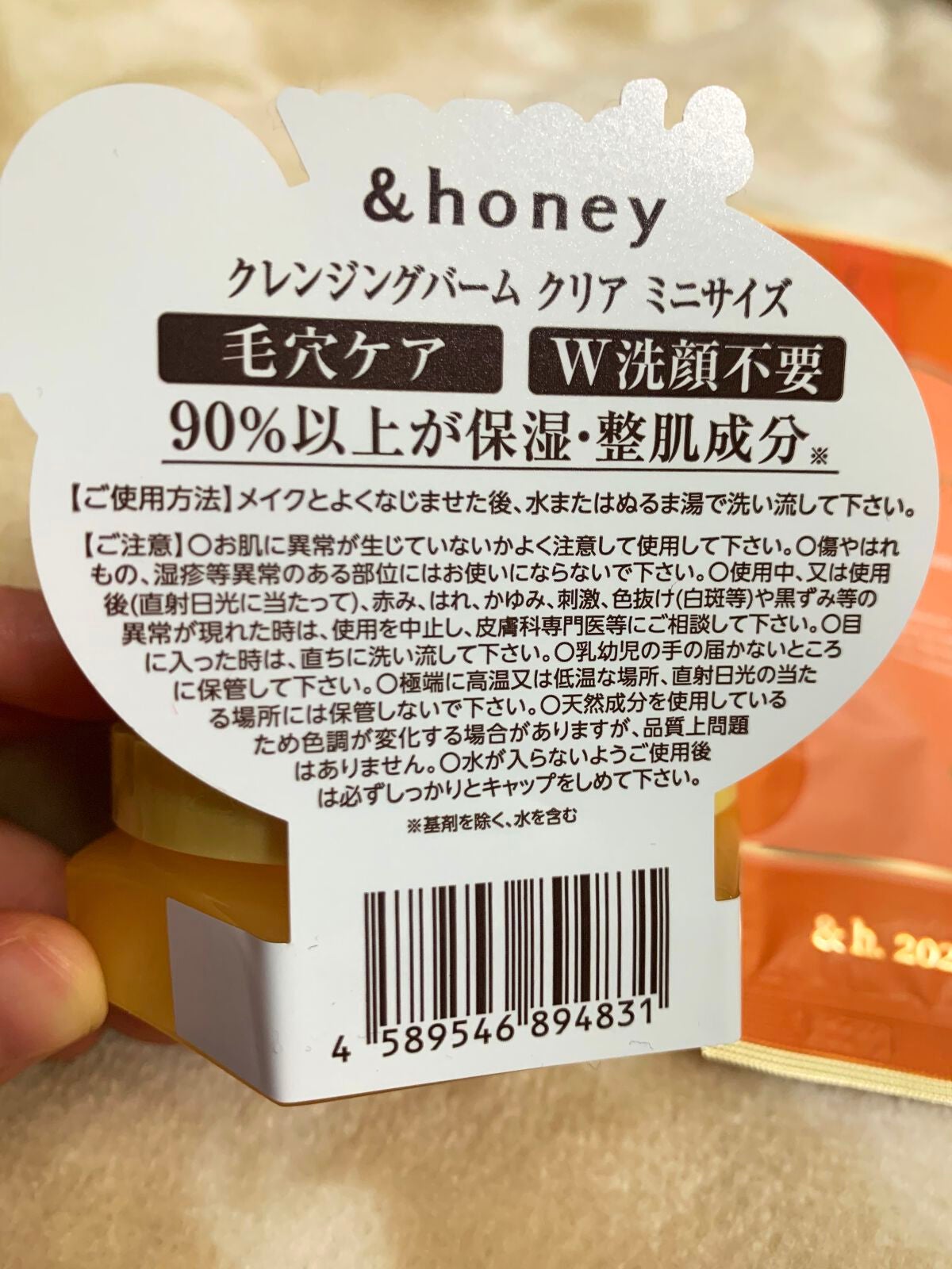 アンドハニー クレンジングバーム クリア/&honey/クレンジングバームを使ったクチコミ(4枚目)