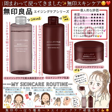 エイジングケア化粧水・高保湿タイプ/無印良品/化粧水を使ったクチコミ（1枚目）