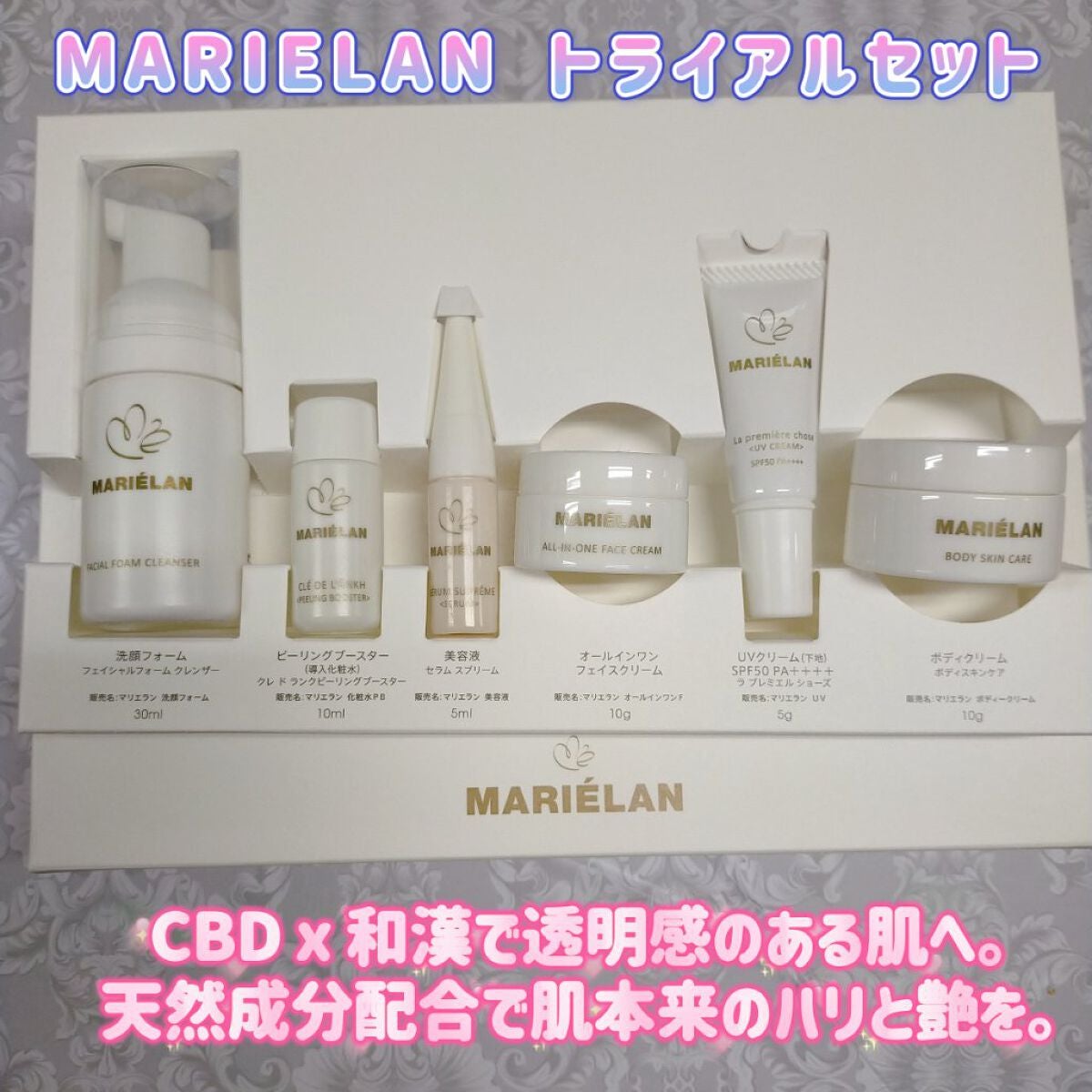 トライアルセット(約7日分)/MARIÉLAN/トライアルキットを使ったクチコミ(1枚目)