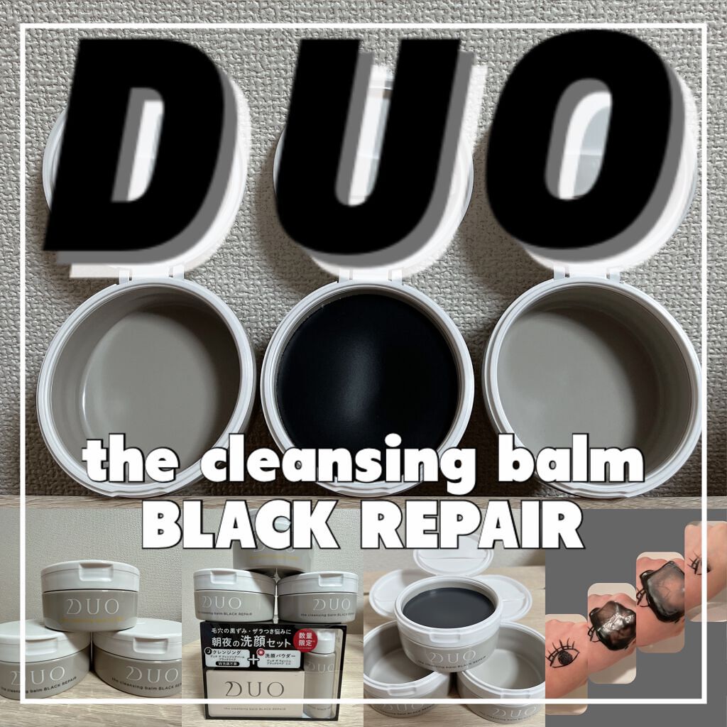 デュオ ザ クレンジングバーム ブラック/DUO/クレンジングバームを使ったクチコミ(1枚目)