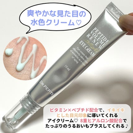 ペプチド ボリューム リニュー ステライト アイクリーム/DR.PEPTI/アイケア・アイクリームを使ったクチコミ(2枚目)