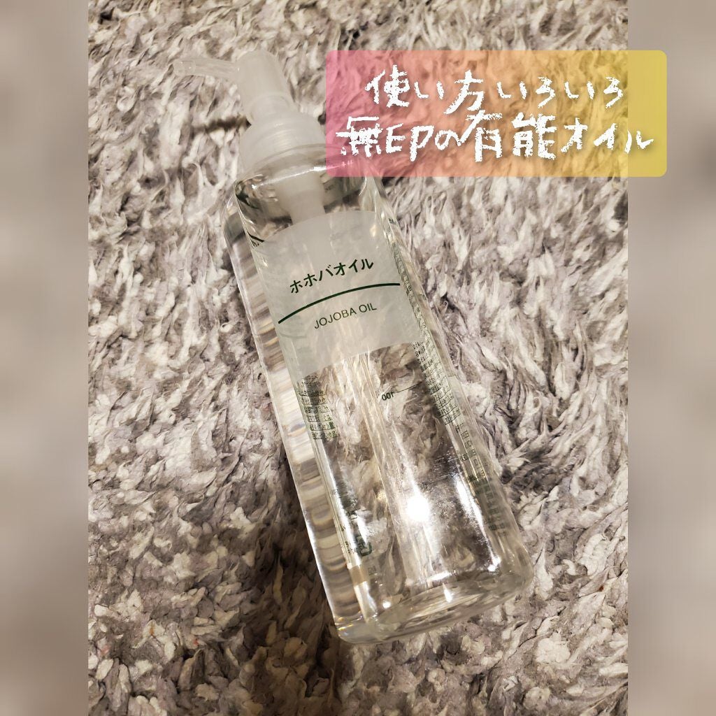ホホバオイル/無印良品/ボディオイルを使ったクチコミ(1枚目)