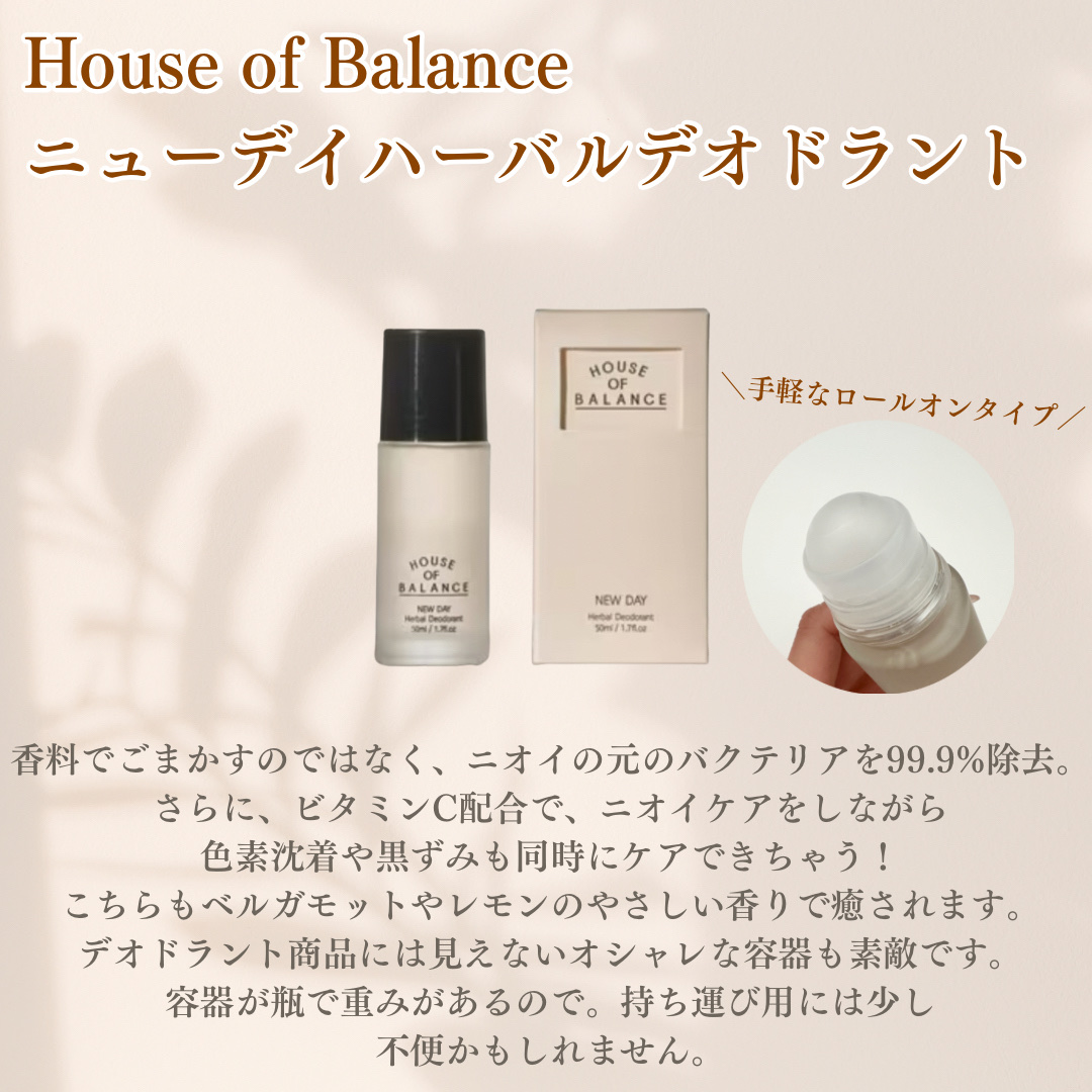 ニューデイハーバルデオドラント/ハウスオブバランス/デオドラント・制汗剤を使ったクチコミ（3枚目）