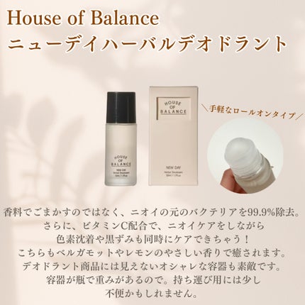 ニューデイハーバルデオドラント/ハウスオブバランス/デオドラント・制汗剤を使ったクチコミ(3枚目)