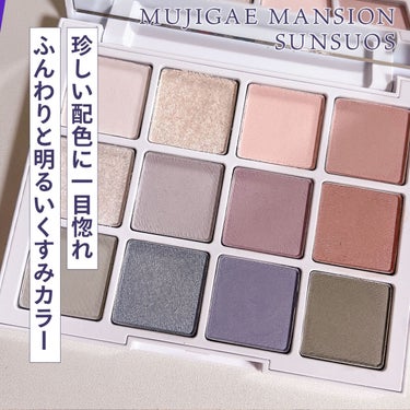 モアレパレット 02 SENSUOUS/MUZIGAE MANSION/アイシャドウパレットを使ったクチコミ（1枚目）