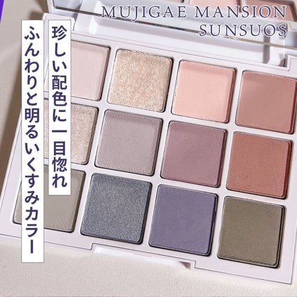 モアレパレット/MUZIGAE MANSION/アイシャドウパレットを使ったクチコミ(1枚目)