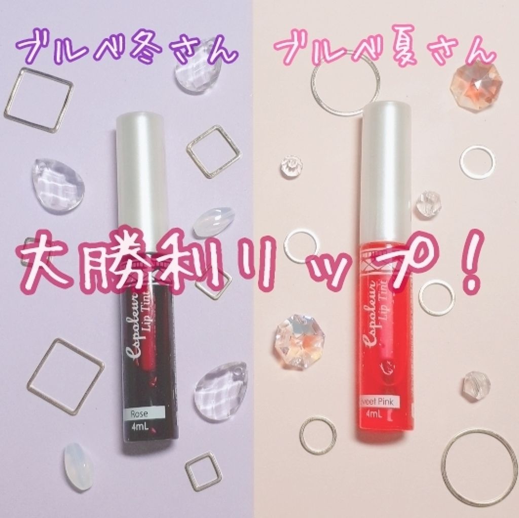 エスポルール リップティント/エスポルール/リップティントを使ったクチコミ（1枚目）