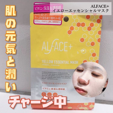  #スキンケアトーク #ALFACE

*～*～*～*～*～*～*～*～*～*～*～*～*～*～*～*～*

🍁ALFACE / イエローエッセンシャルマスク
     ¥275(1枚入)

価格：★★