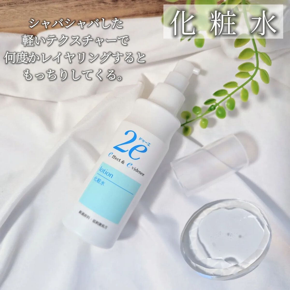 乳液/2e/乳液を使ったクチコミ（2枚目）