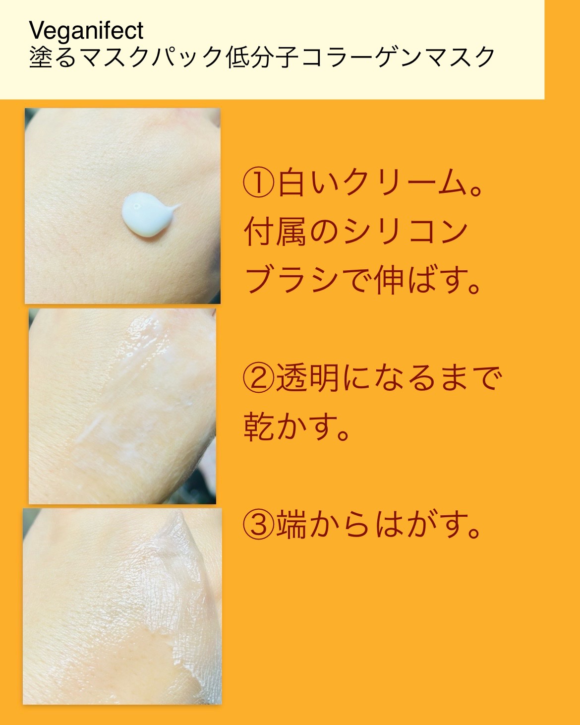 塗るマスクパック低分子コラーゲンマスク /Veganifect/洗い流すパック・マスクを使ったクチコミ（3枚目）