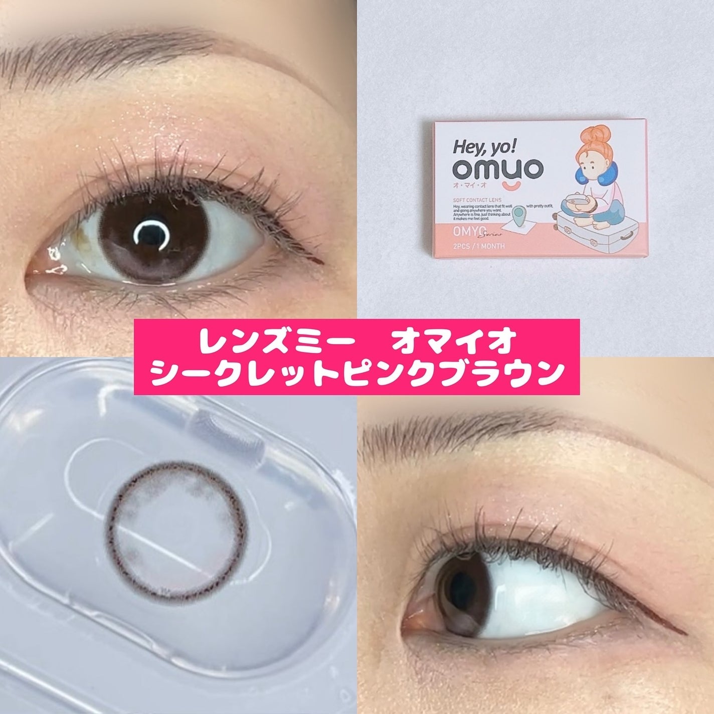 omyo/LENSME/カラーコンタクトレンズを使ったクチコミ(1枚目)