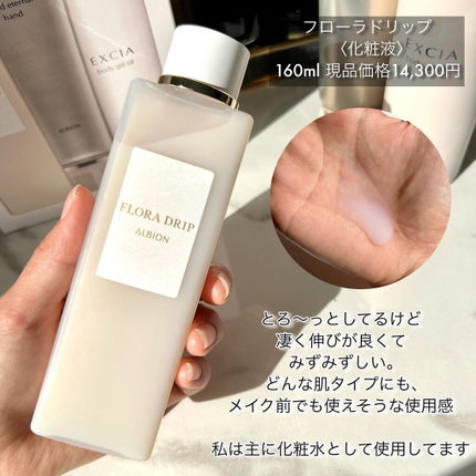 試してみた】フローラドリップ プライムキット ALBIONの効果・肌 試してみた】フローラドリップ プライムキット ALBIONの効果・肌