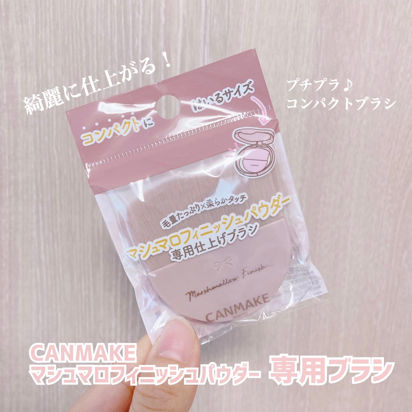 マシュマロフィニッシュパウダーブラシ/キャンメイク/メイクブラシを使ったクチコミ(1枚目)