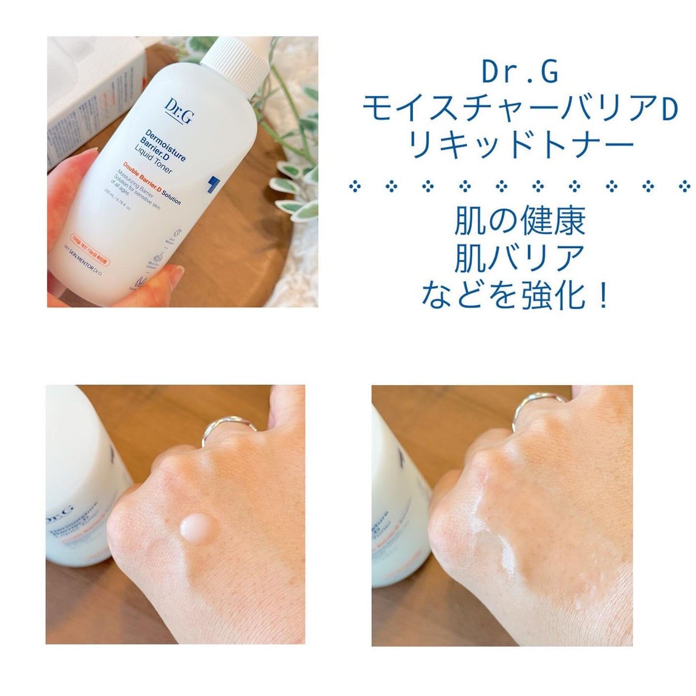 ザモイスチャーバリアDリキッドトナー/Dr.G/化粧水を使ったクチコミ(2枚目)