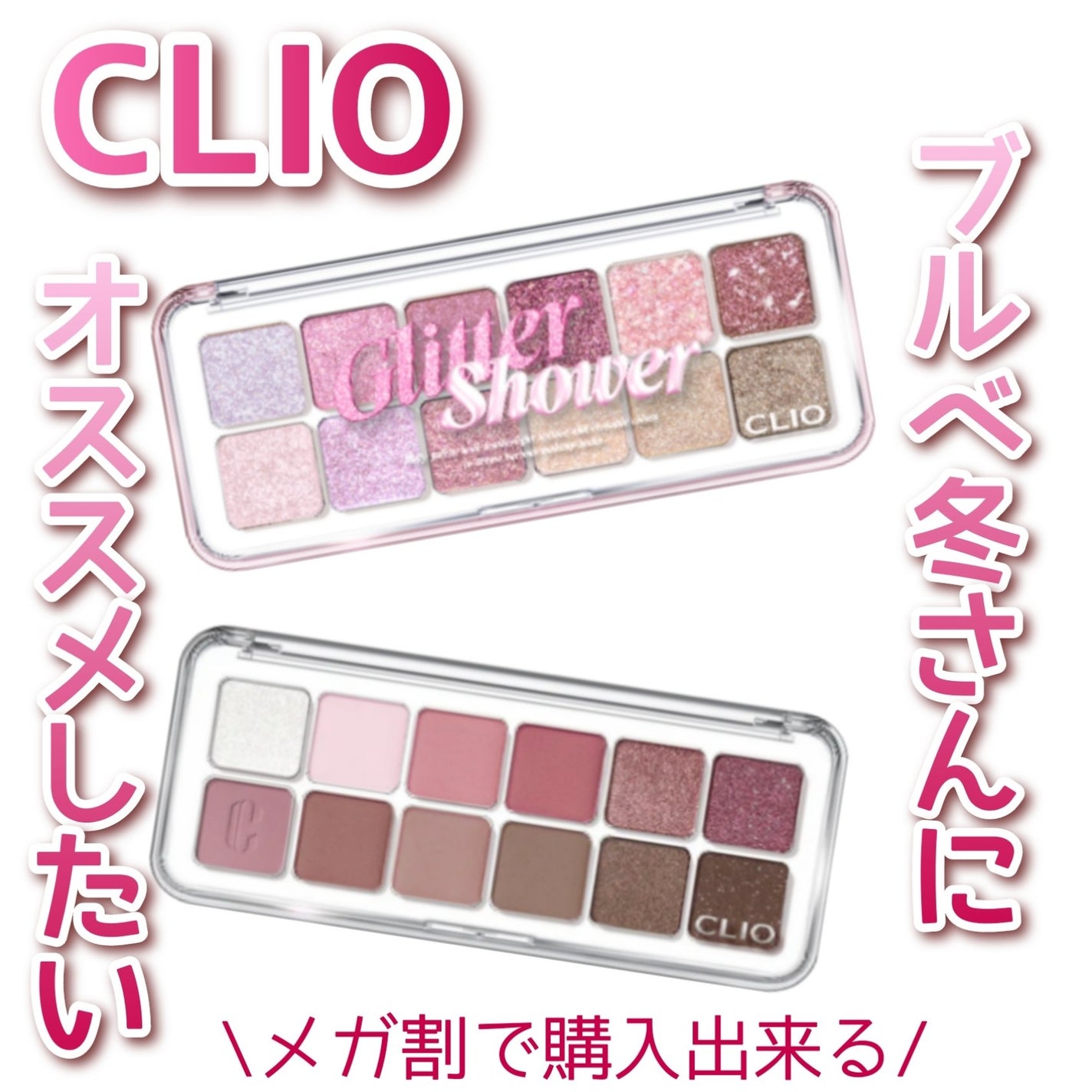 プロ アイ パレット エアー/CLIO/アイシャドウパレットを使ったクチコミ(1枚目)