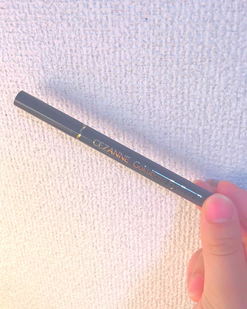 極細 アイライナーR/CEZANNE/リキッドアイライナーを使ったクチコミ(1枚目)