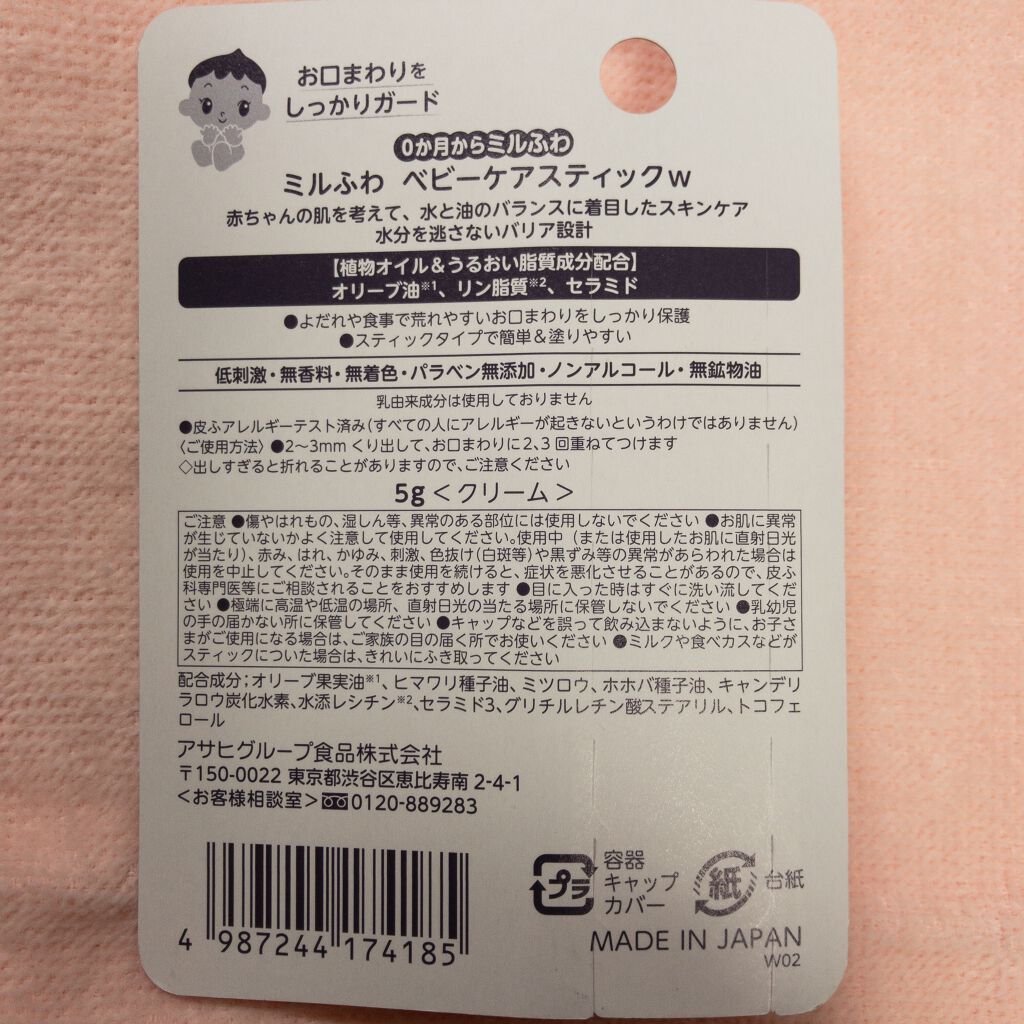 ベビーケアスティック/ミルふわ/リップクリームを使ったクチコミ（3枚目）