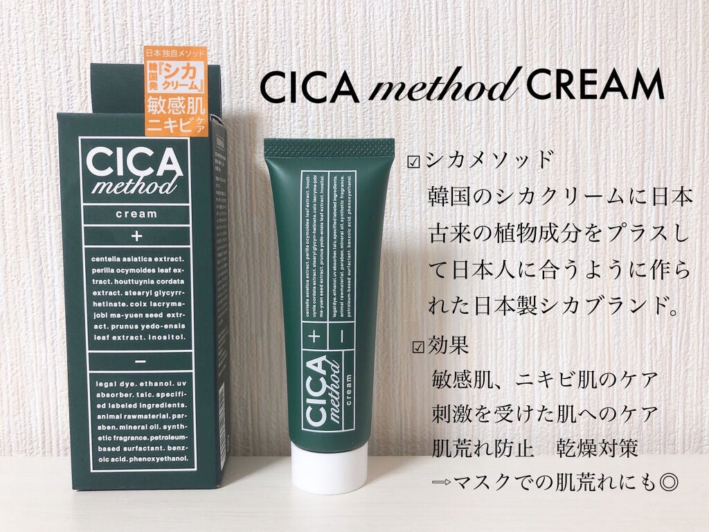 シカ メソッド クリーム/コジット/フェイスクリームを使ったクチコミ(2枚目)