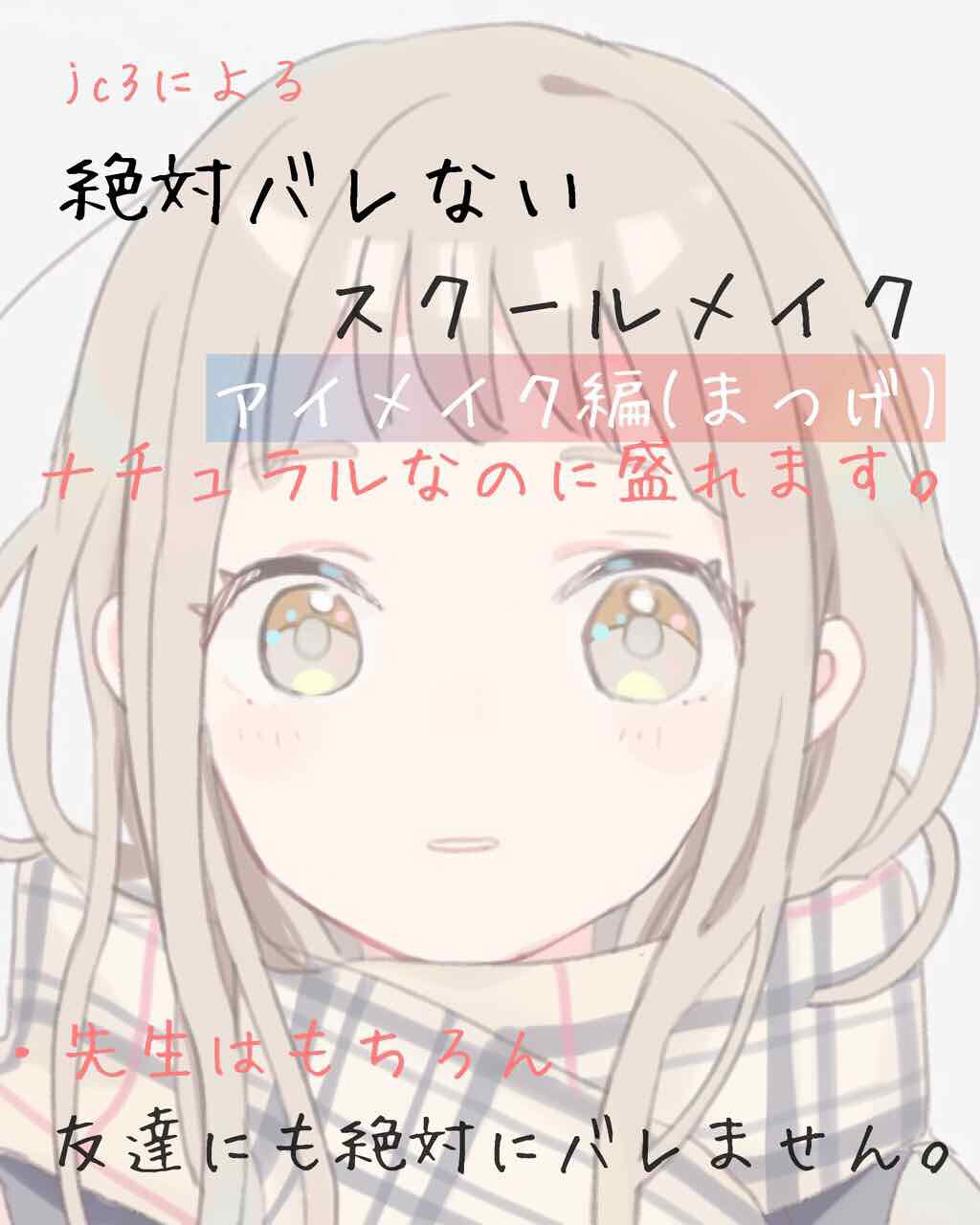 クリアコートマスカラ/キャンメイク/マスカラトップコートを使ったクチコミ（1枚目）