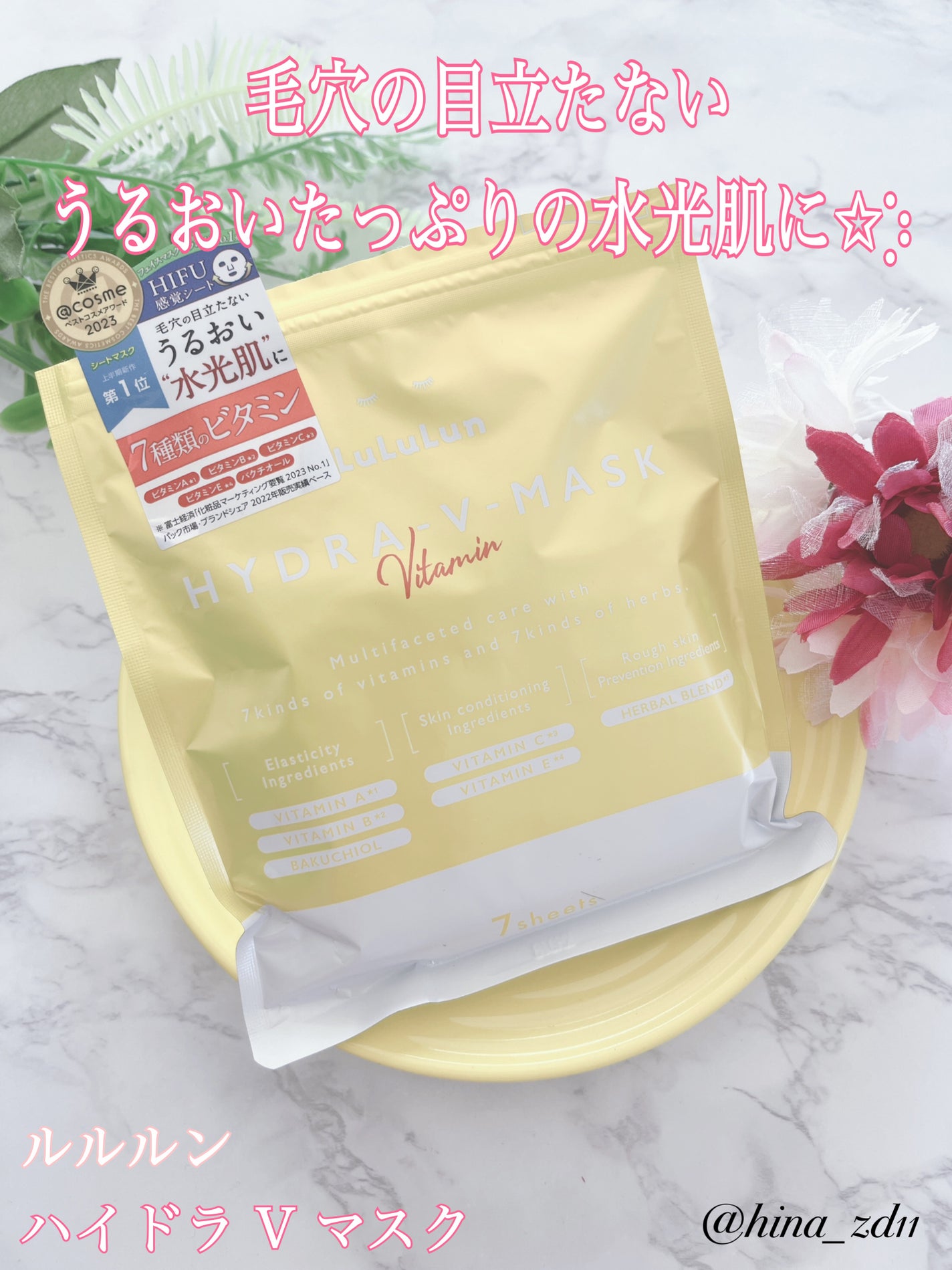 ルルルン ハイドラ V マスク/ルルルン/シートマスク・パックを使ったクチコミ(1枚目)