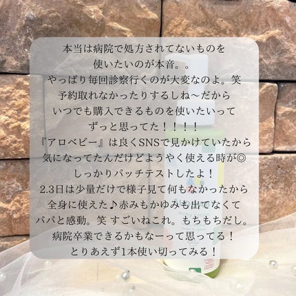 ミルクローション/ALOBABY/ボディミルクを使ったクチコミ(7枚目)