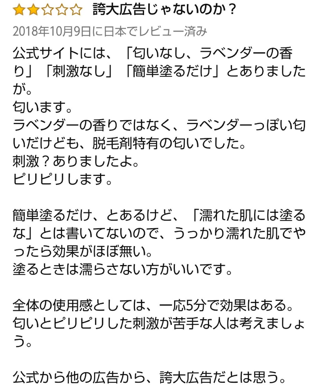 脱毛クリーム MOOMO/自然化粧品研究所/除毛クリームを使ったクチコミ（3枚目）