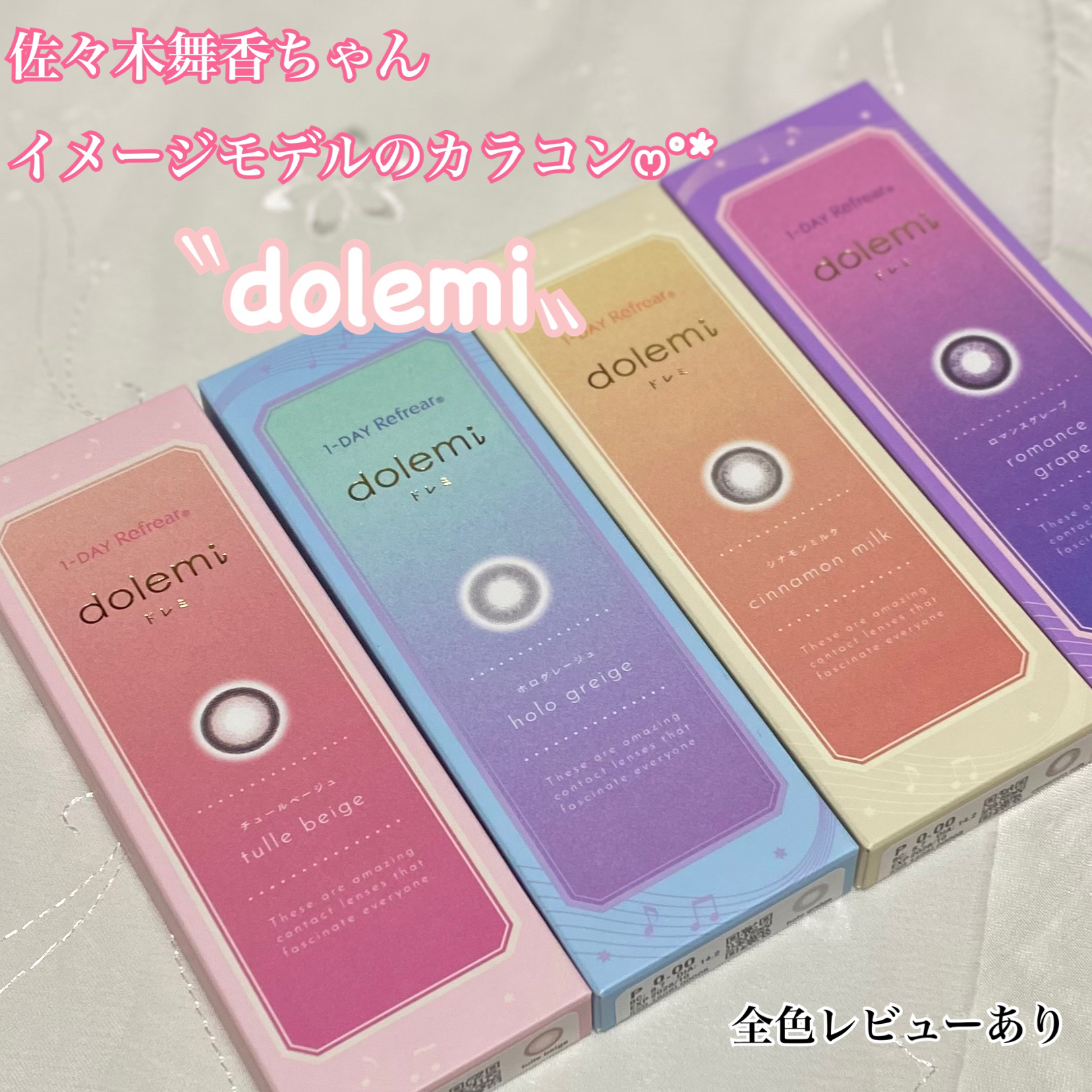 1-DAY Refrear dolemi ホログレージュ/Refrear/ワンデー（１DAY）カラコンを使ったクチコミ（1枚目）