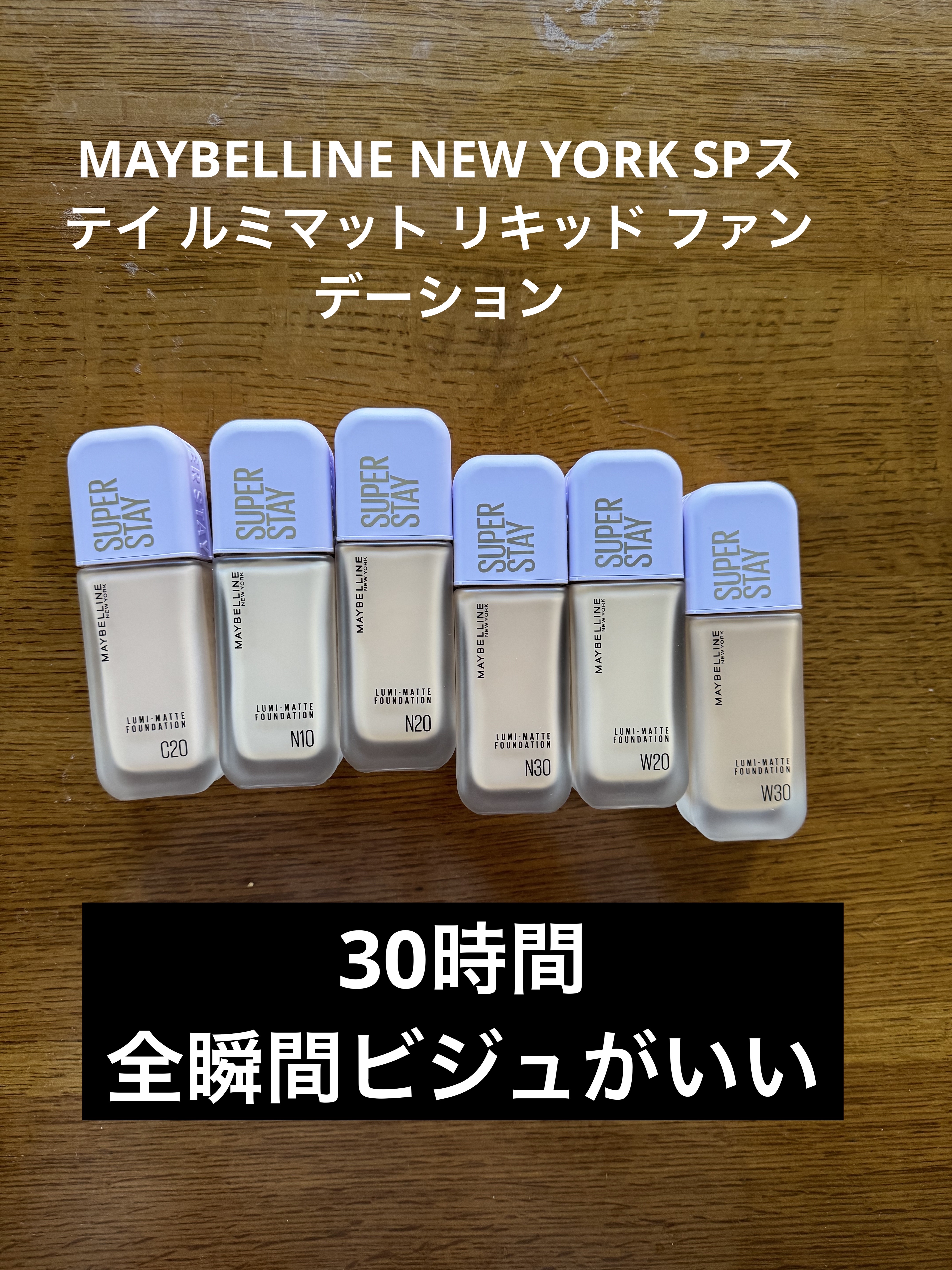 SPステイ ルミマット リキッド ファンデーション/MAYBELLINE NEW YORK/リキッドファンデーションを使ったクチコミ（1枚目）