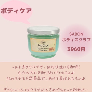 ボディスクラブ/SABON/ボディスクラブを使ったクチコミ（8枚目）