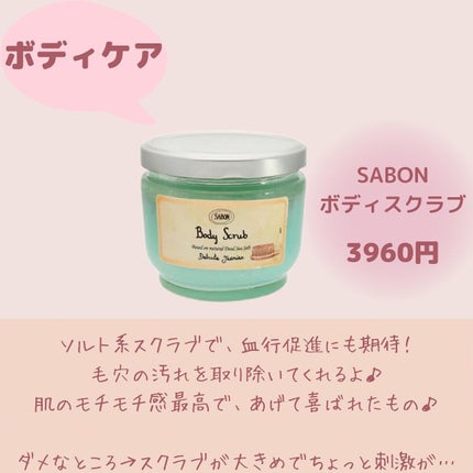 ボディスクラブ/SABON/ボディスクラブを使ったクチコミ(8枚目)