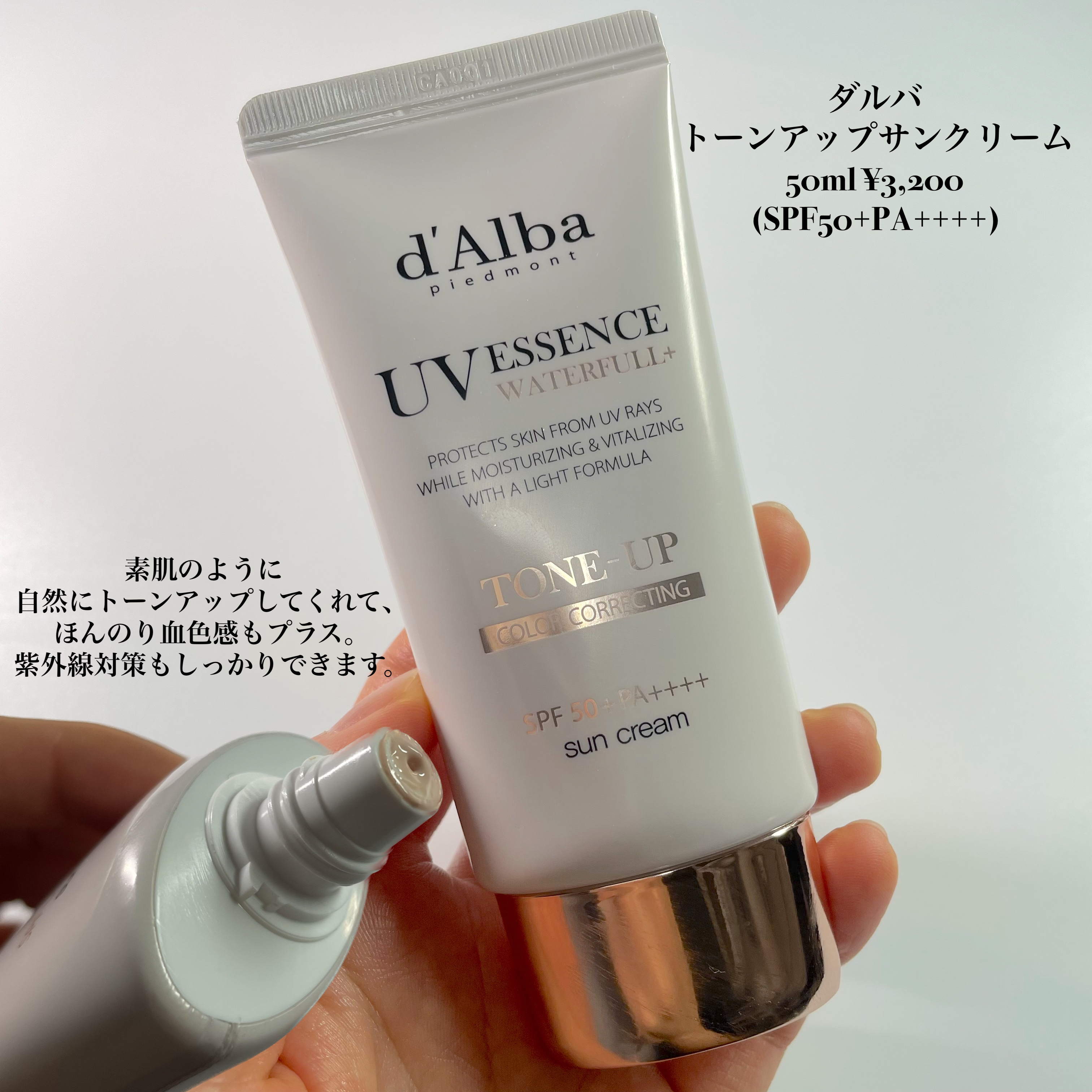 ウォータフルトーンアップサンクリーム/ダルバ/日焼け止めクリームを使ったクチコミ（3枚目）