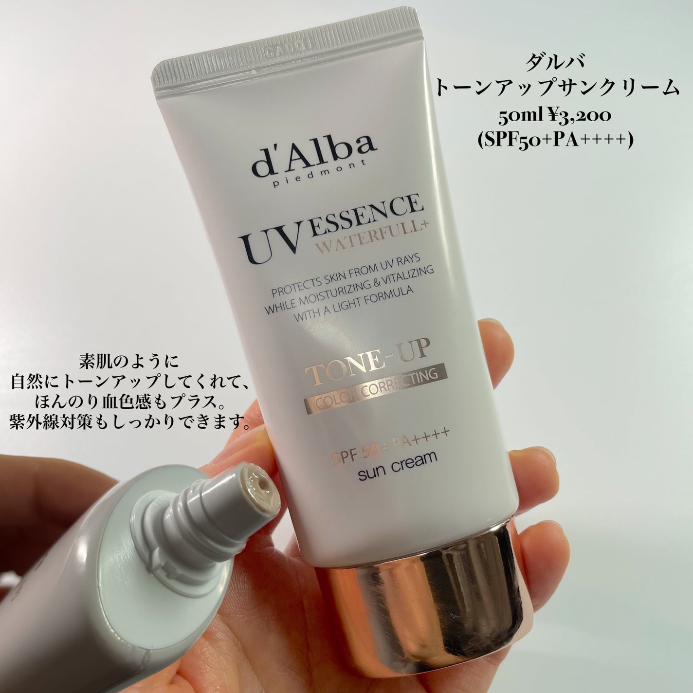 ウォータフルトーンアップサンクリーム/ダルバ/日焼け止めクリームを使ったクチコミ(3枚目)