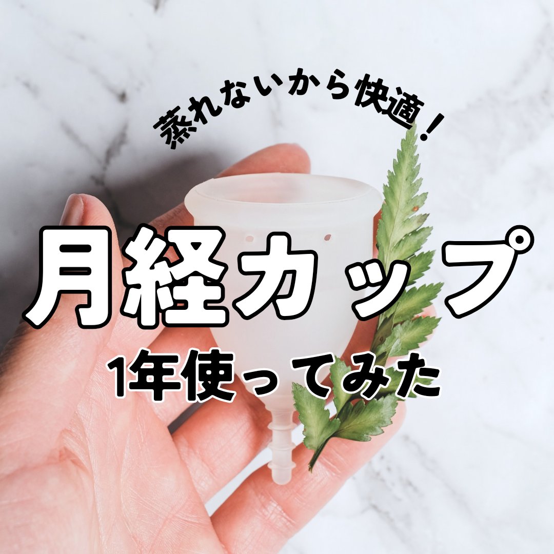 Nopra Cup/Nopra /その他生理用品を使ったクチコミ（1枚目）