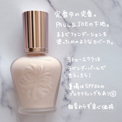 ラトゥー エクラ ファンデーション プライマー N/PAUL & JOE BEAUTE/化粧下地を使ったクチコミ(2枚目)