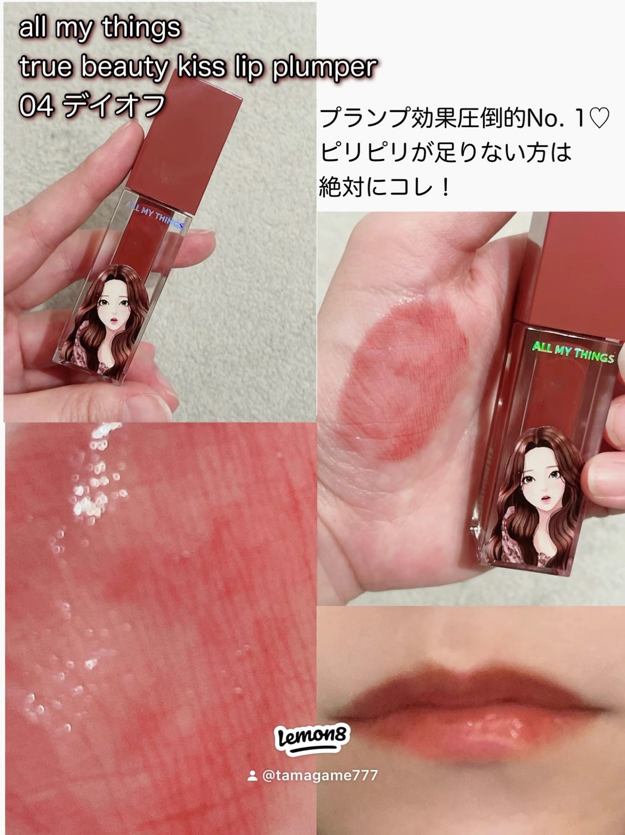 エッセンス リッププランパー/Visée/リッププランパーを使ったクチコミ(3枚目)