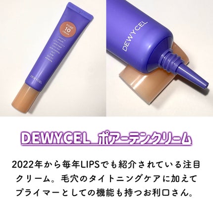 ポアーテンクリーム/DEWYCEL/化粧下地を使ったクチコミ(4枚目)